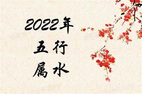 2022年五行|2022年五行属什么